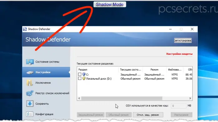 Shadow Defender 1.4.0.672 2025 download_1